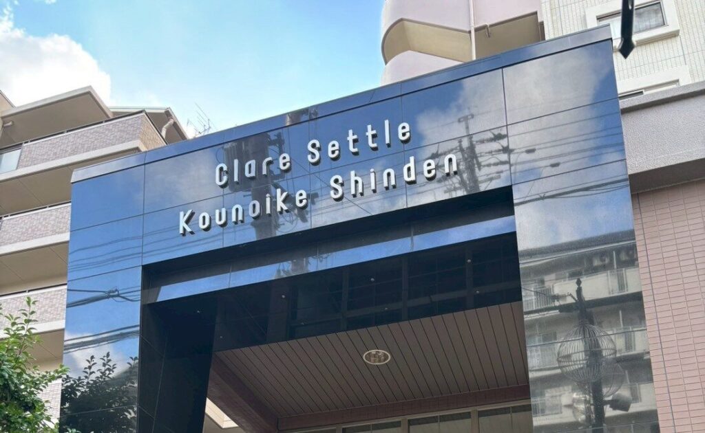 クレアセトル鴻池新田